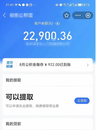 冷水江欠了一身债能否提取公积金（欠了贷款可以提取公积金吗）
